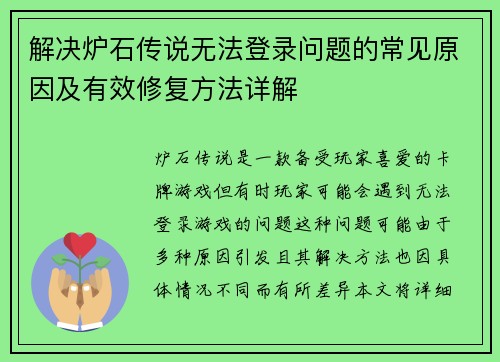 解决炉石传说无法登录问题的常见原因及有效修复方法详解