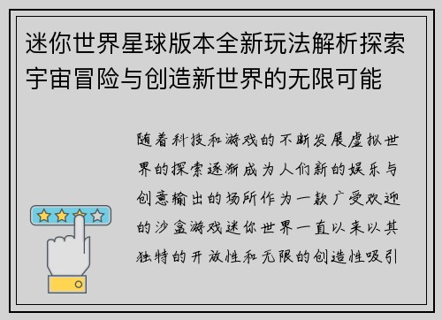 迷你世界星球版本全新玩法解析探索宇宙冒险与创造新世界的无限可能